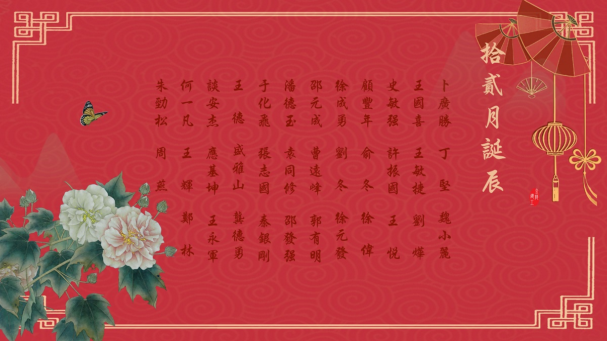 【生日祝?！抗ё?2月生日的員工生日快樂！