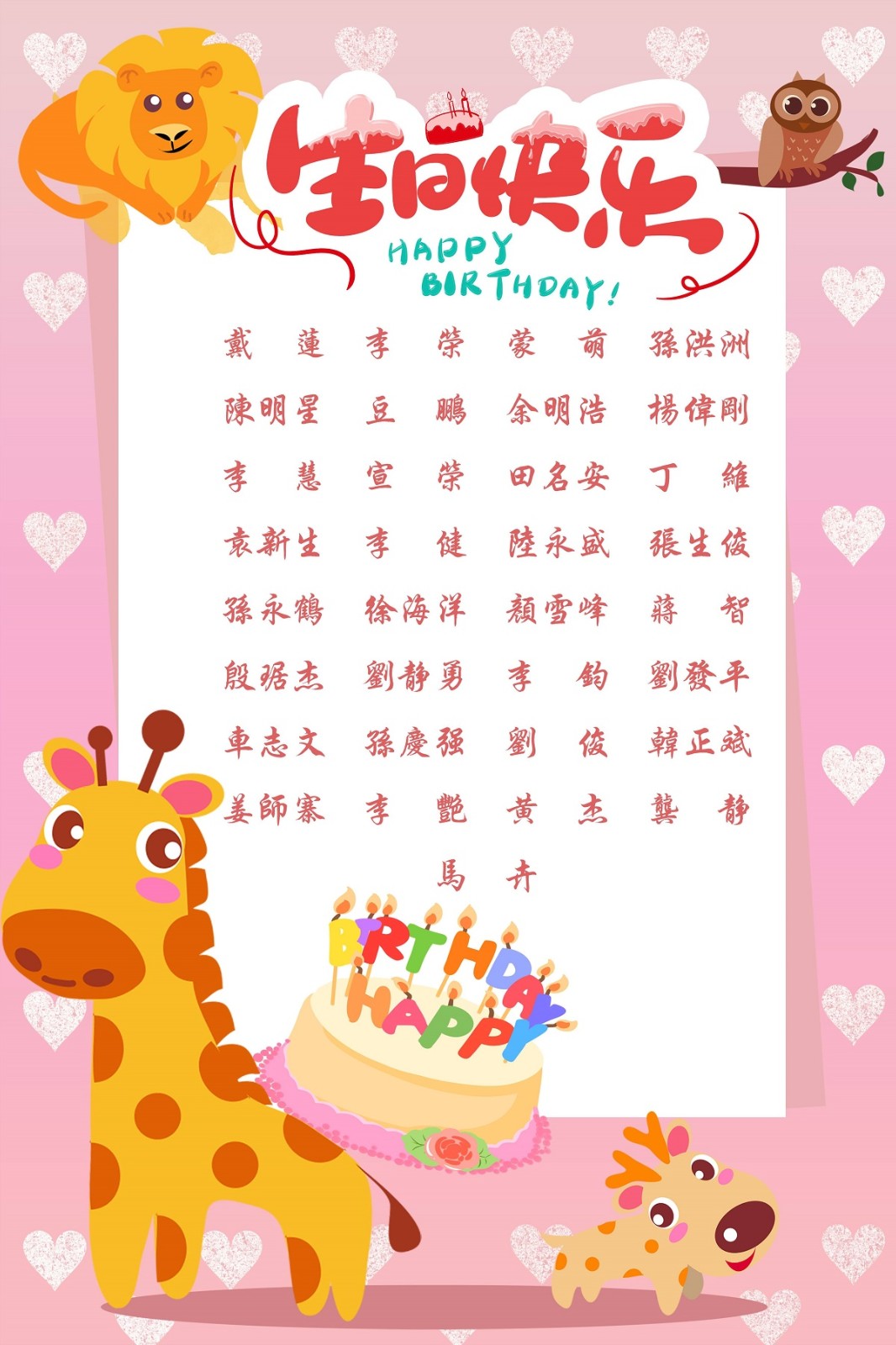 【生日祝福】恭祝06月生日的員工生日快樂！