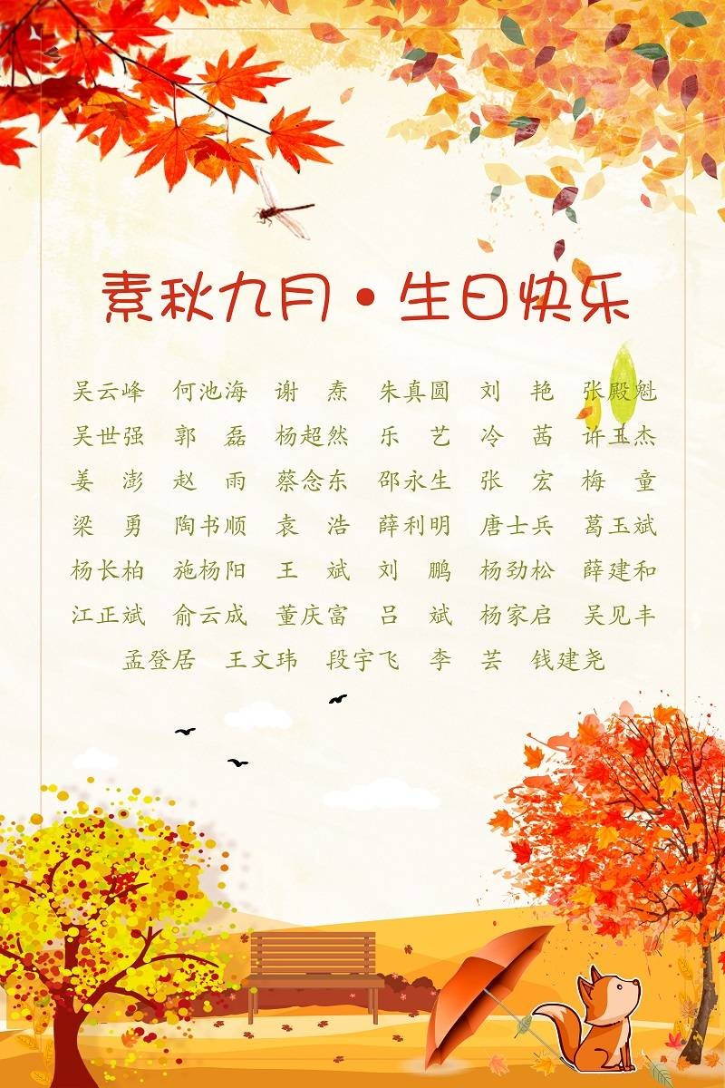 【生日祝?！抗ё?9月生日的員工生日快樂！